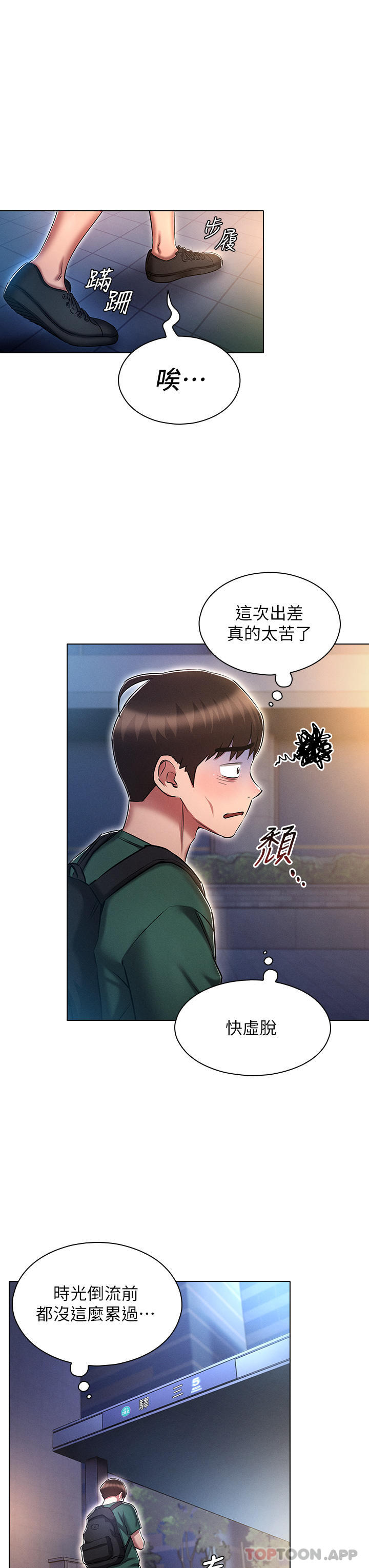 魯蛇的多重宇宙 在线观看 第24話-兩人的祕密暗號♥ 漫画图片23