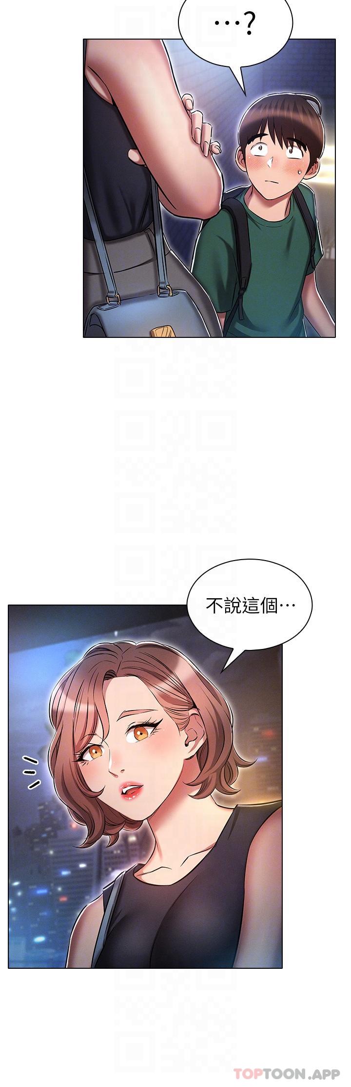 魯蛇的多重宇宙 在线观看 第24話-兩人的祕密暗號♥ 漫画图片28