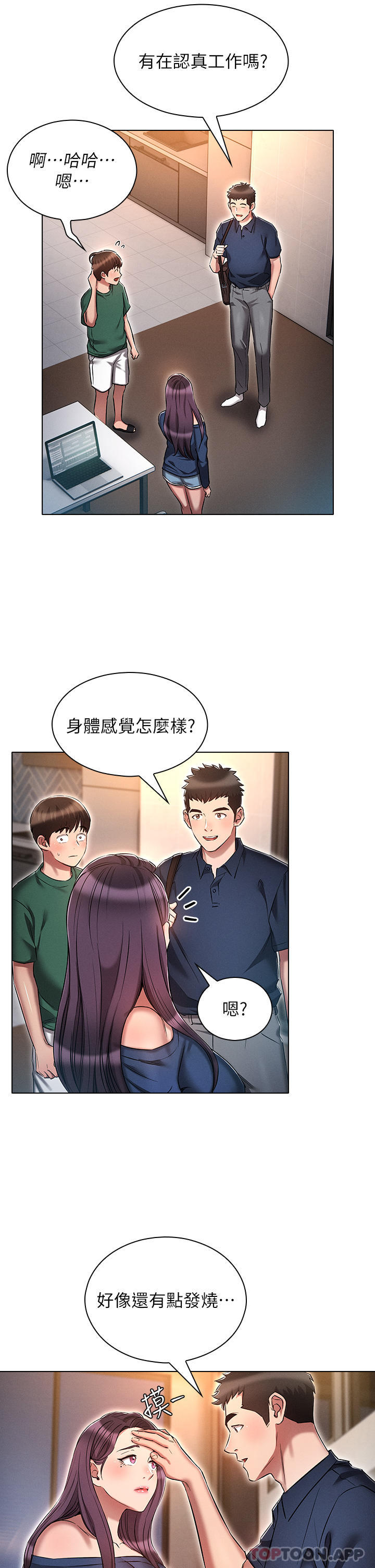 魯蛇的多重宇宙 在线观看 第24話-兩人的祕密暗號♥ 漫画图片13