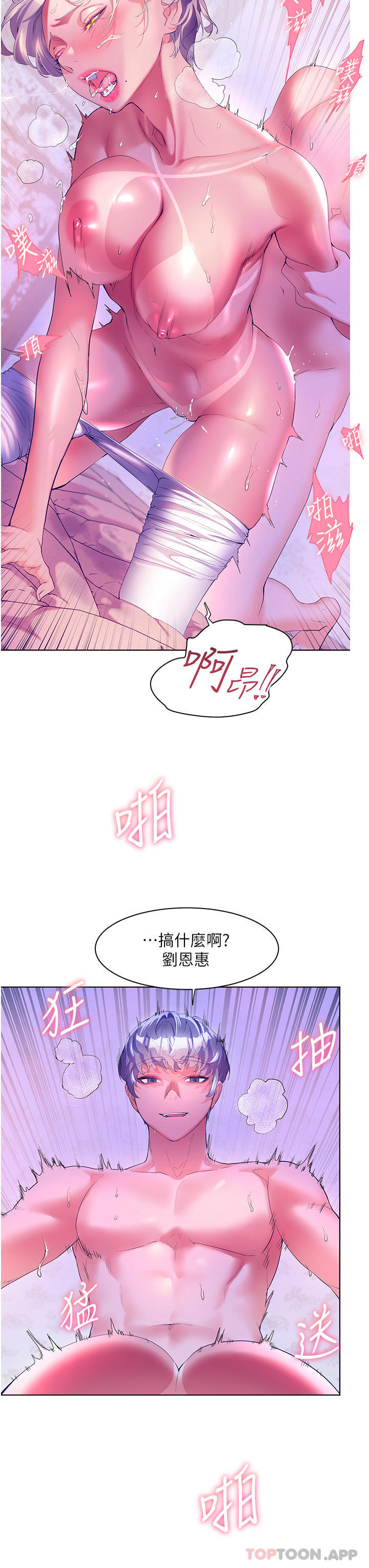 韩漫H漫画 幸福小岛  - 点击阅读 第50话-冲破耳膜的叫床声 3