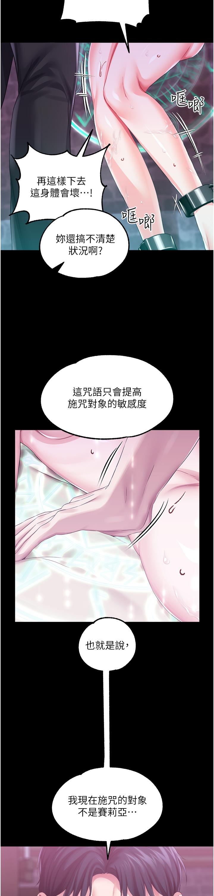 韩漫H漫画 调教宫廷恶女  - 点击阅读 第35话-莉莉丝沦陷成小母狗 20