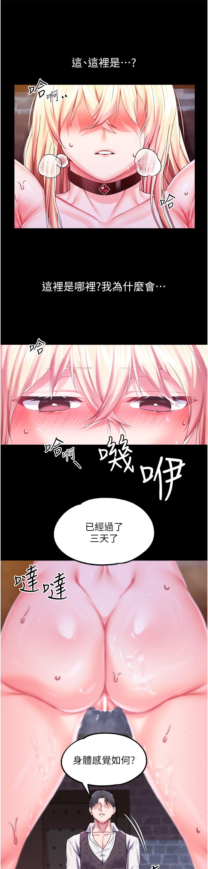 調教宮廷惡女 在线观看 第35話-莉莉絲淪陷成小母狗 漫画图片4