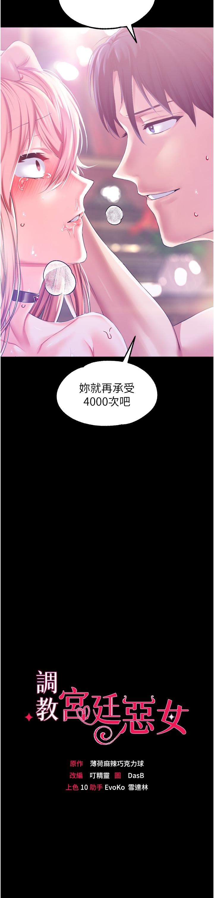 韩漫H漫画 调教宫廷恶女  - 点击阅读 第35话-莉莉丝沦陷成小母狗 2