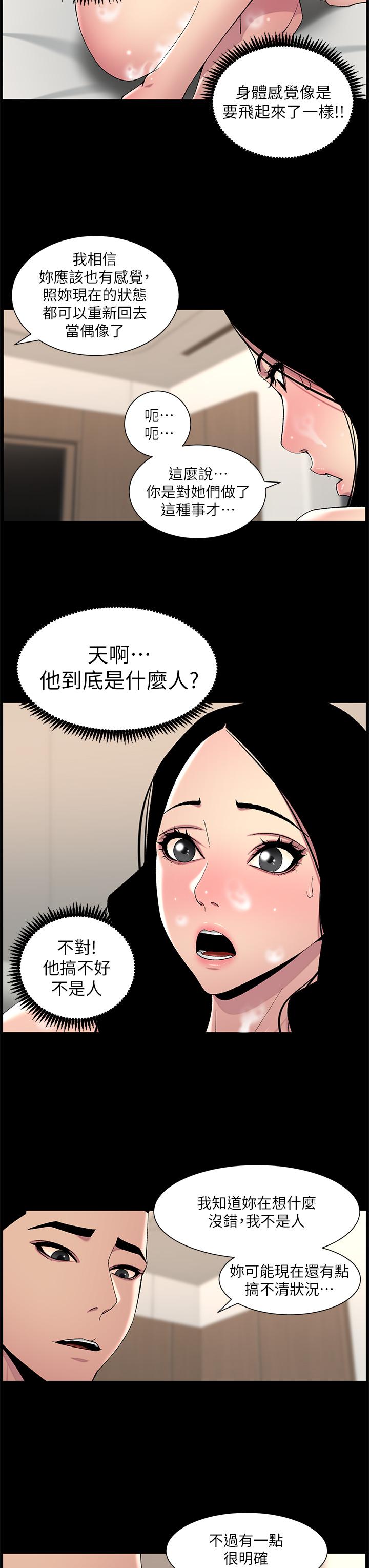 韩漫H漫画 帝王App  - 点击阅读 第66话-真熙的Ｑ弹名器 17