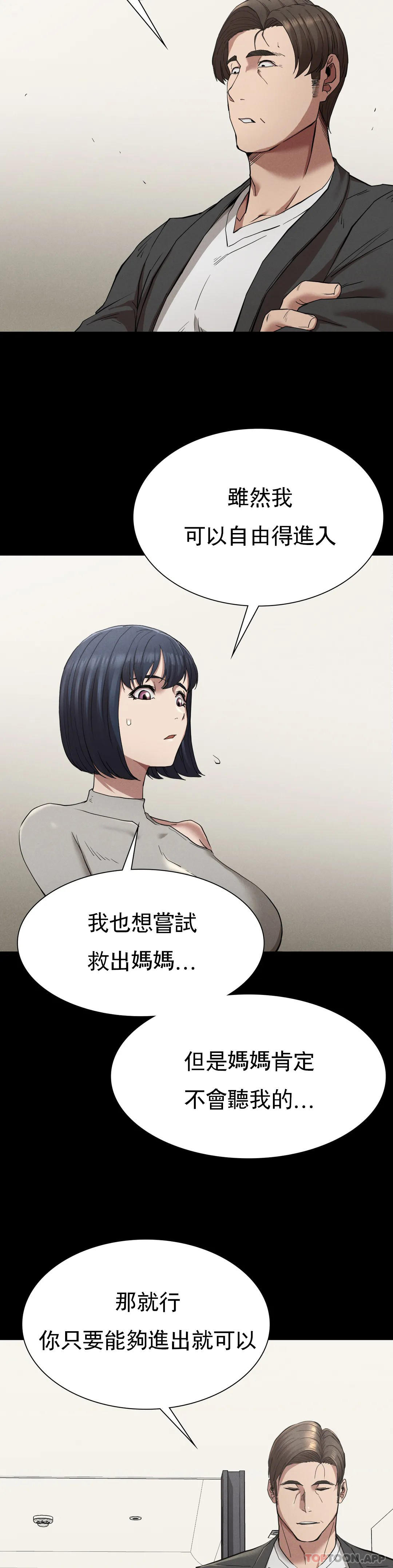 復仇 在线观看 第19話-說想我是真的嗎 漫画图片22