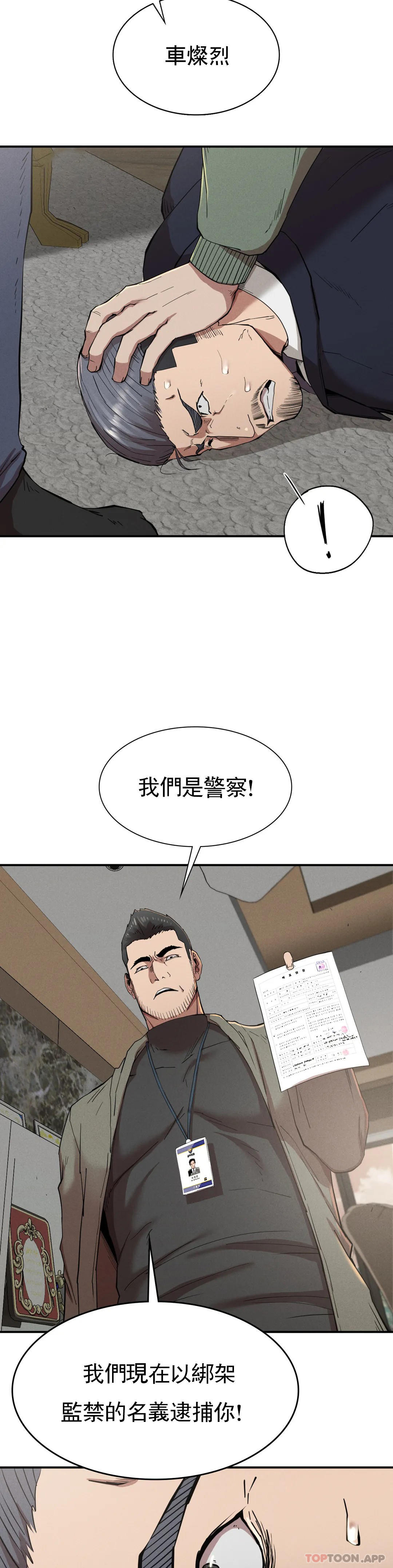 復仇 在线观看 第19話-說想我是真的嗎 漫画图片13