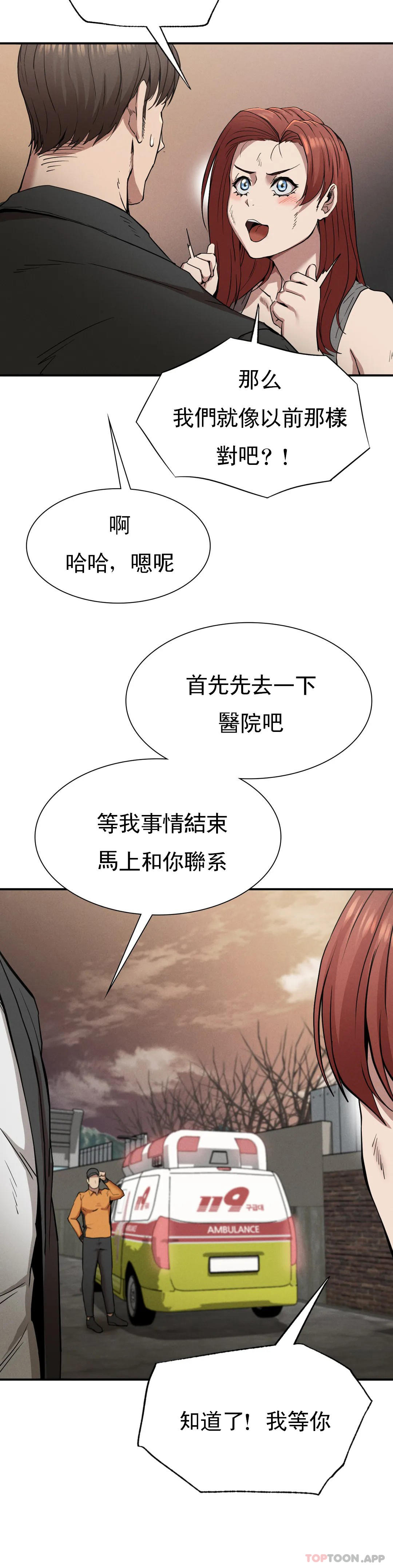 漫画韩国 復仇   - 立即阅读 第19話-說想我是真的嗎第31漫画图片