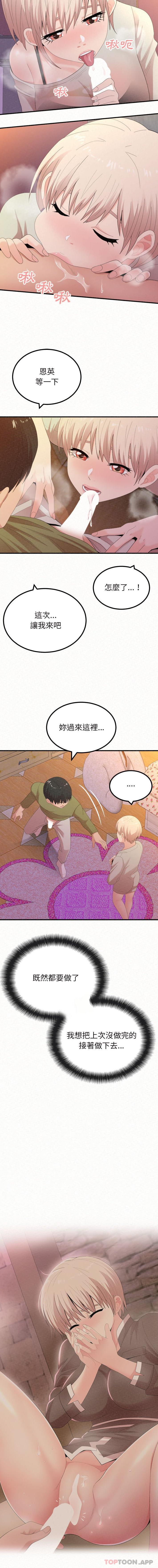 姊姊都哈我 在线观看 第30話 漫画图片13