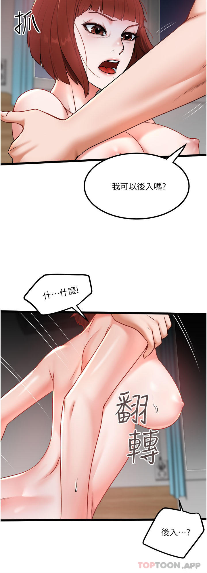 私人司機 在线观看 第27話-爽翻的後背式 漫画图片11