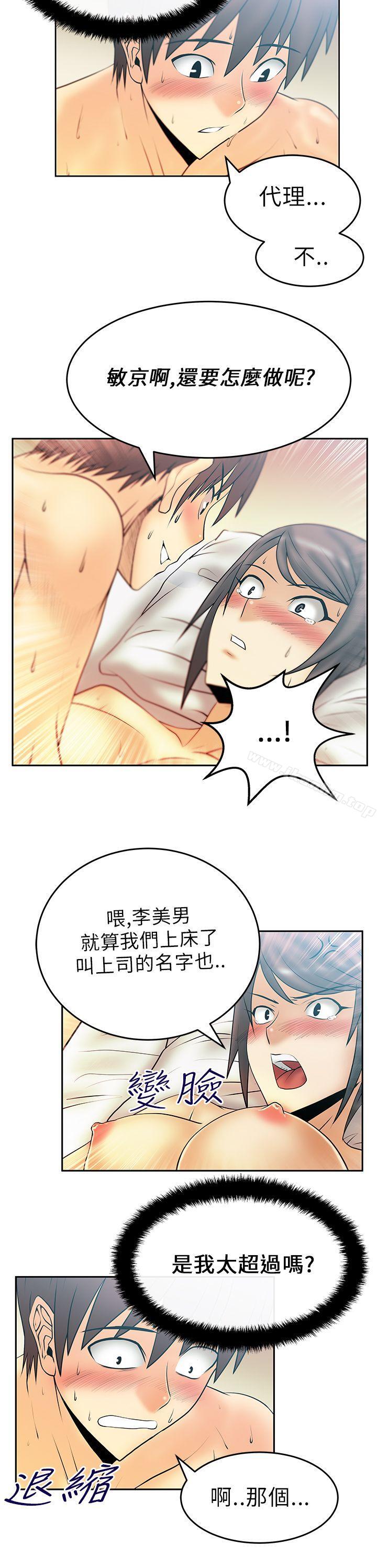 MY OFFICE LADYS 在线观看 第20話 漫画图片7