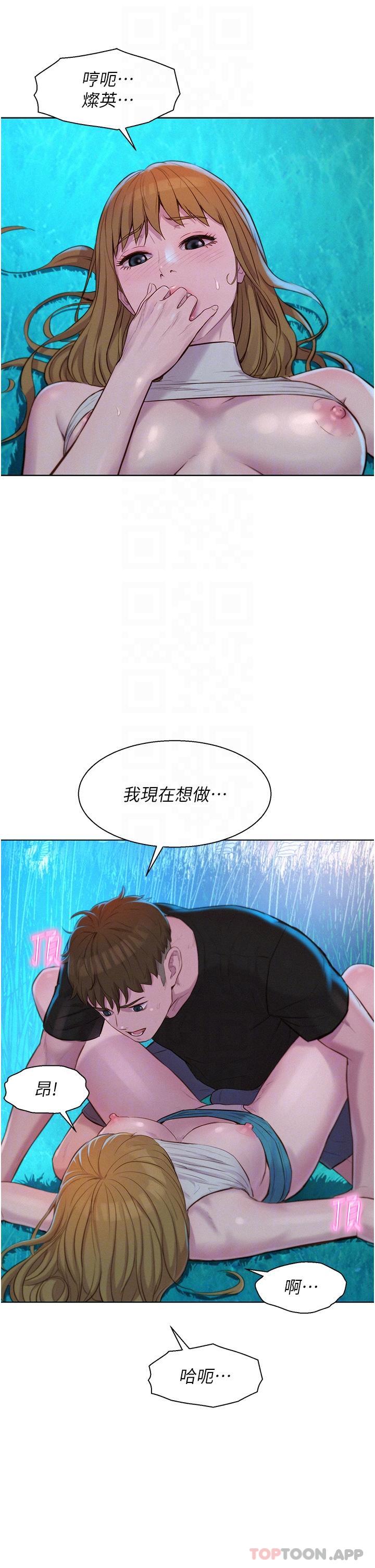 漫画韩国 浪漫露營   - 立即阅读 第45話-挑戰草叢野戰第33漫画图片