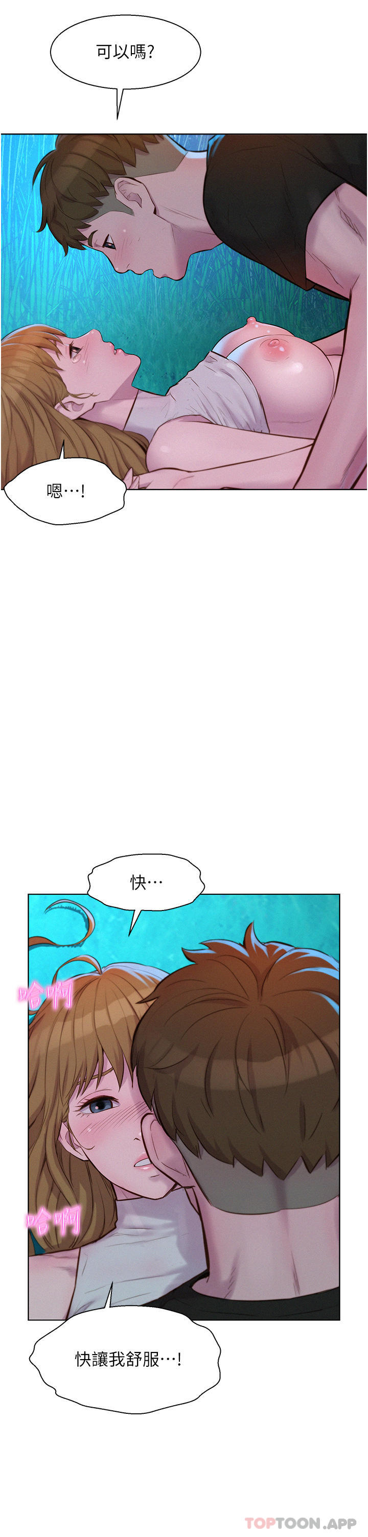 漫画韩国 浪漫露營   - 立即阅读 第45話-挑戰草叢野戰第34漫画图片