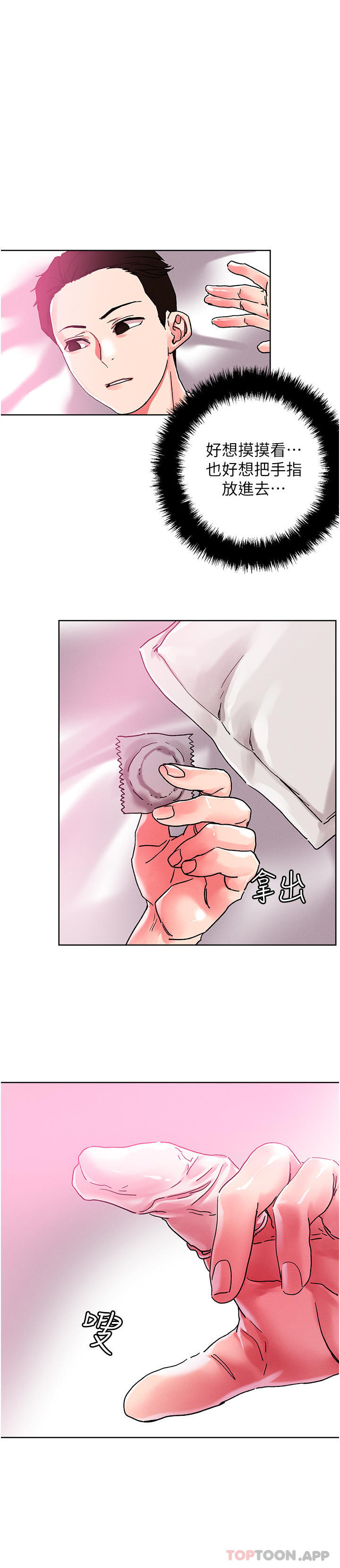 韩漫H漫画 把妹鬼达人  - 点击阅读 第83话-无限快感的潮吹体验 1
