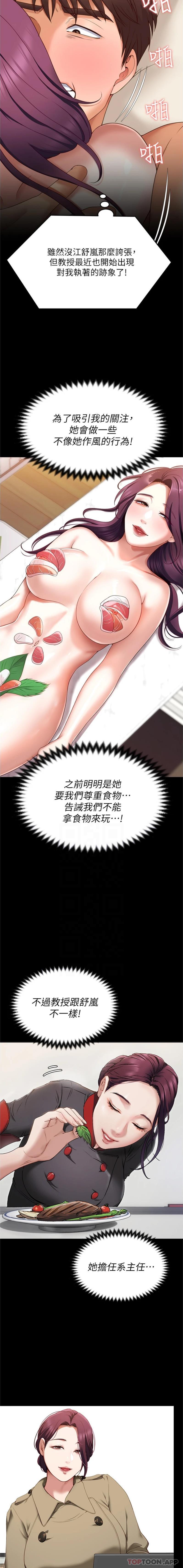 今晚就決定吃你瞭 在线观看 第76話-多做一次爽一次 漫画图片8