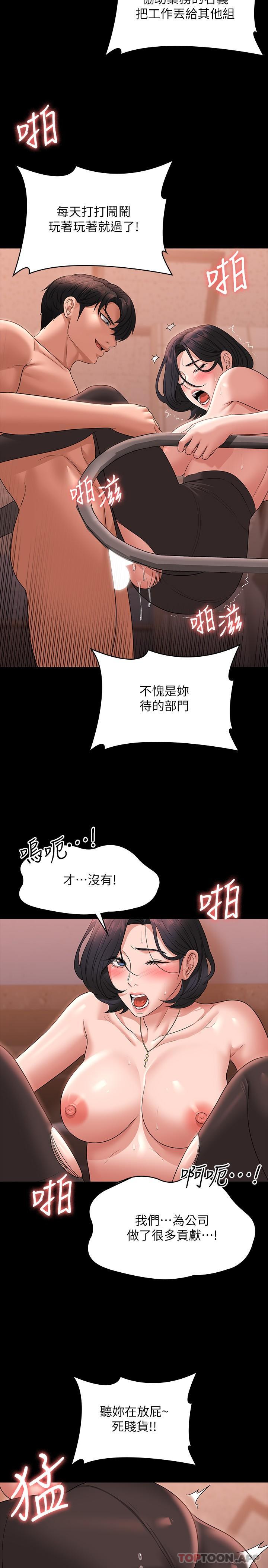 韩漫H漫画 超级公务员  - 点击阅读 第66话-用快乐维持主从关係 10