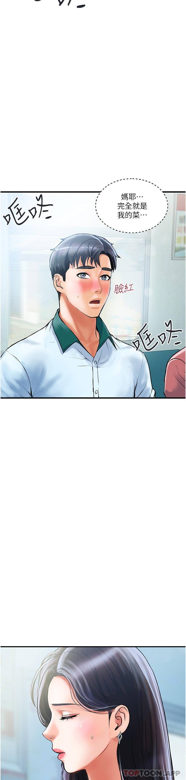 貴婦百貨 在线观看 第1話-原地開戰的新婚夫妻 漫画图片40