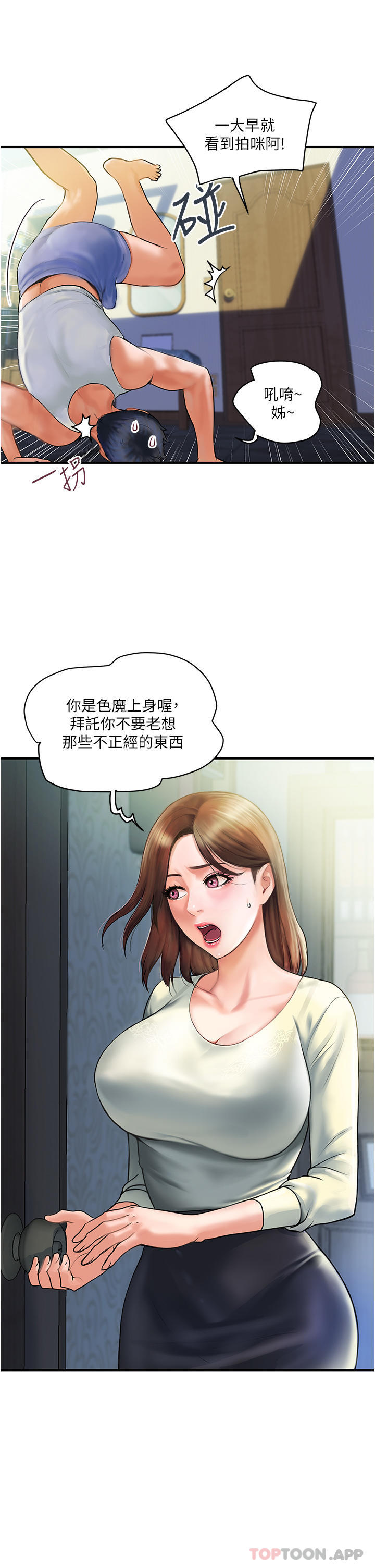 韩漫H漫画 贵妇百货  - 点击阅读 第1话-原地开战的新婚夫妻 12