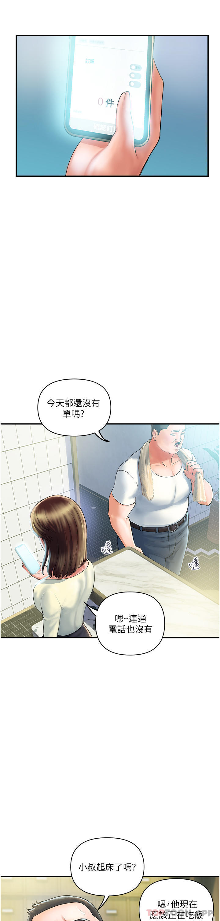 貴婦百貨 在线观看 第1話-原地開戰的新婚夫妻 漫画图片16