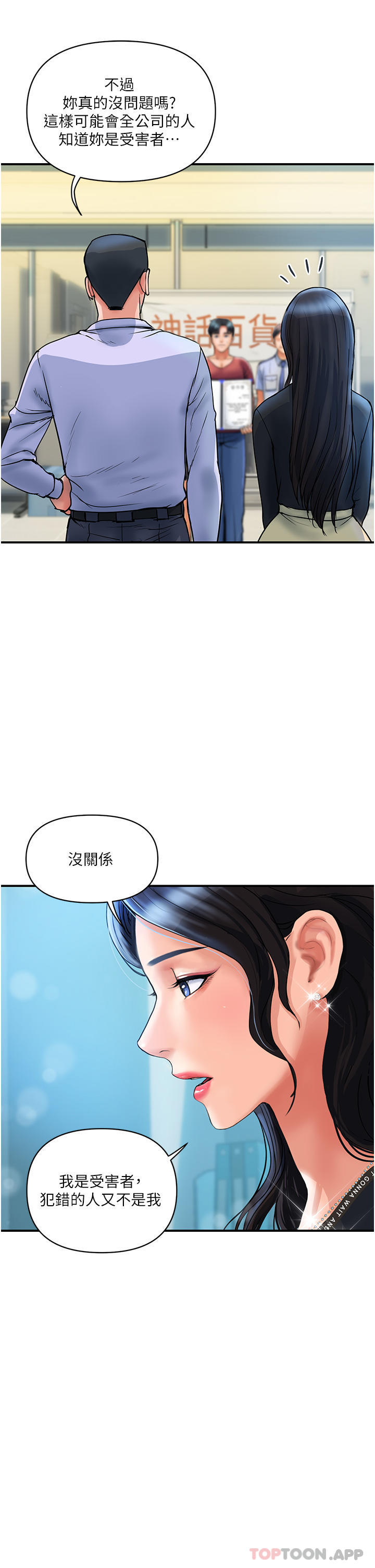 貴婦百貨 在线观看 第3話-停不下來的棒棒遙控器 漫画图片37