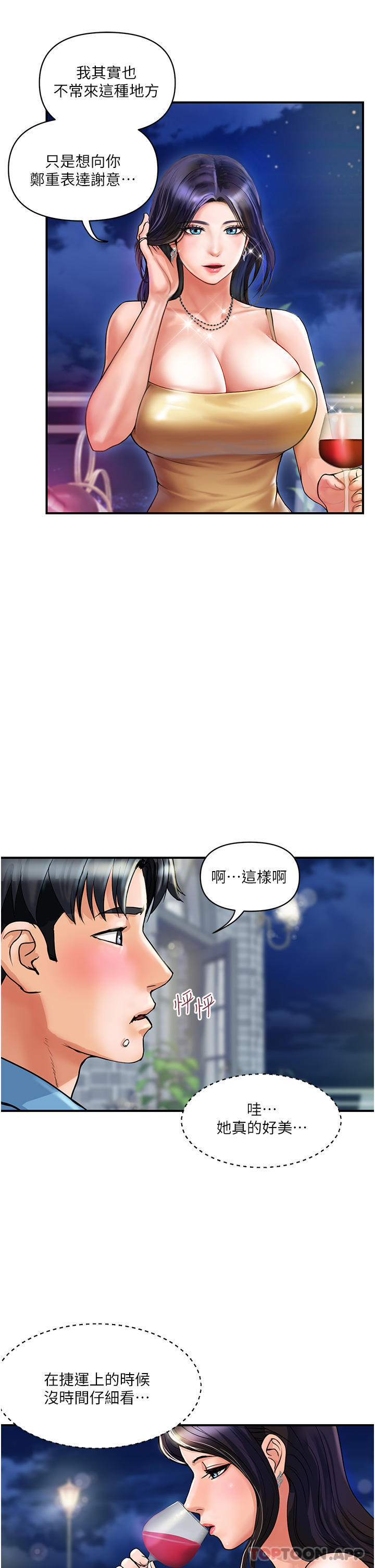 漫画韩国 貴婦百貨   - 立即阅读 第3話-停不下來的棒棒遙控器第41漫画图片