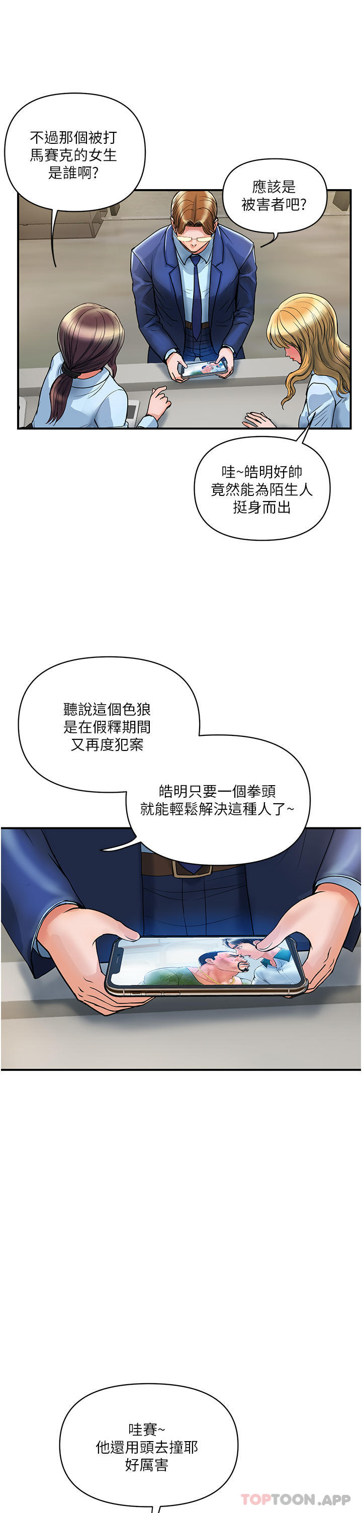 貴婦百貨 在线观看 第3話-停不下來的棒棒遙控器 漫画图片29