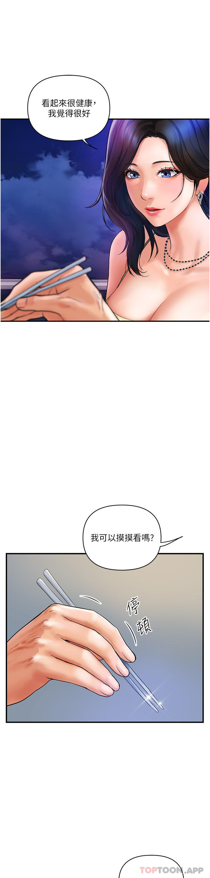 貴婦百貨 在线观看 第4話-帶組長去摩鐵 漫画图片4