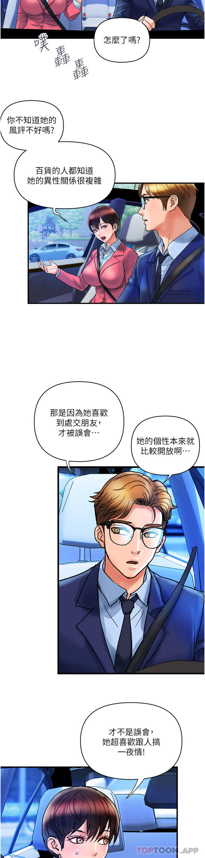 貴婦百貨 在线观看 第7話-奪走童貞的浪女 漫画图片2