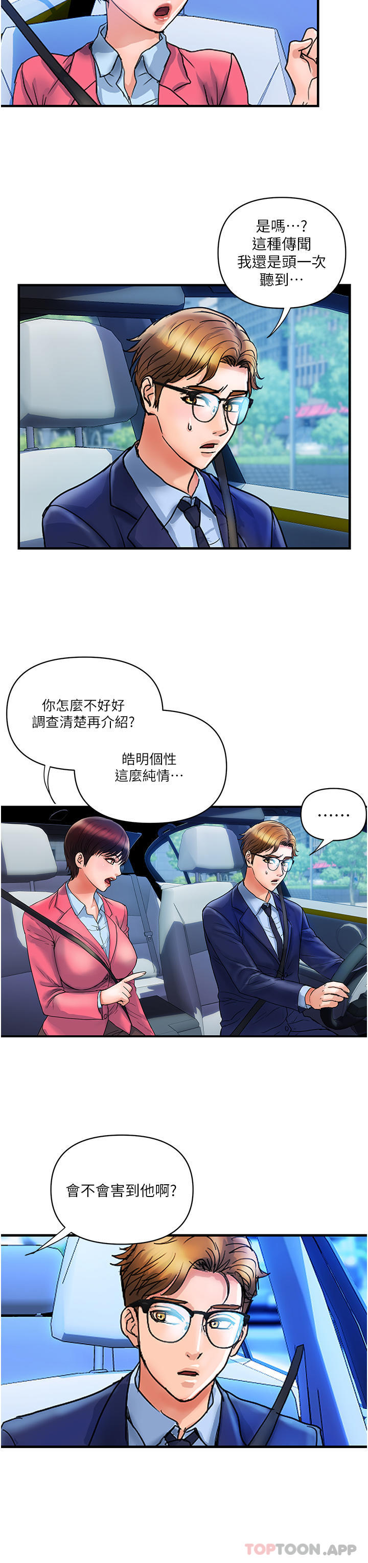 貴婦百貨 在线观看 第7話-奪走童貞的浪女 漫画图片3