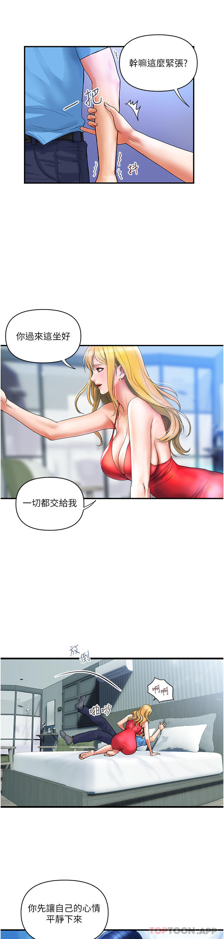 貴婦百貨 在线观看 第7話-奪走童貞的浪女 漫画图片8