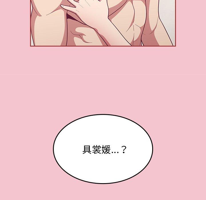 陌生的未婚妻 在线观看 第17話 漫画图片142