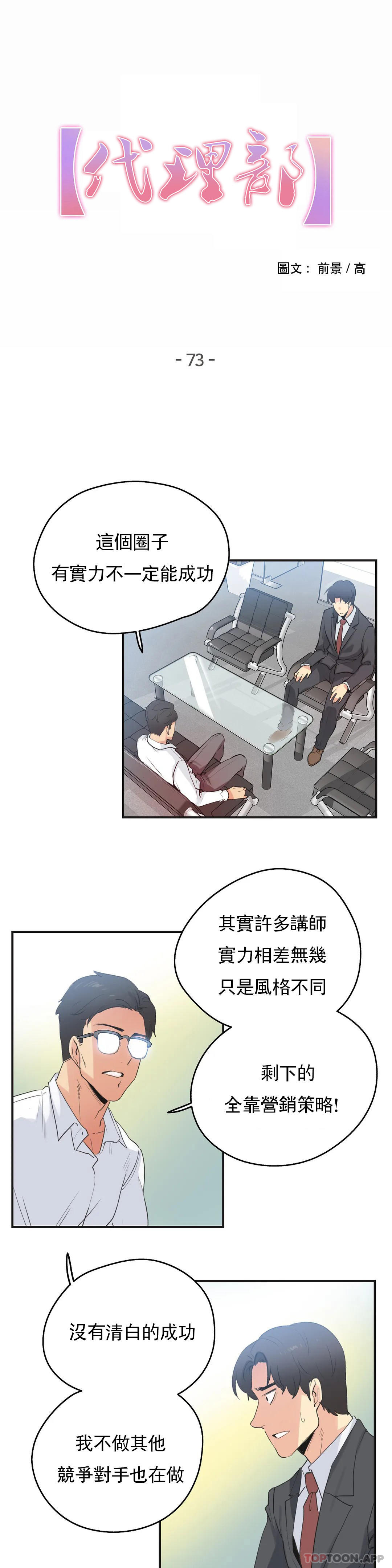 代理部 在线观看 第73話 漫画图片1