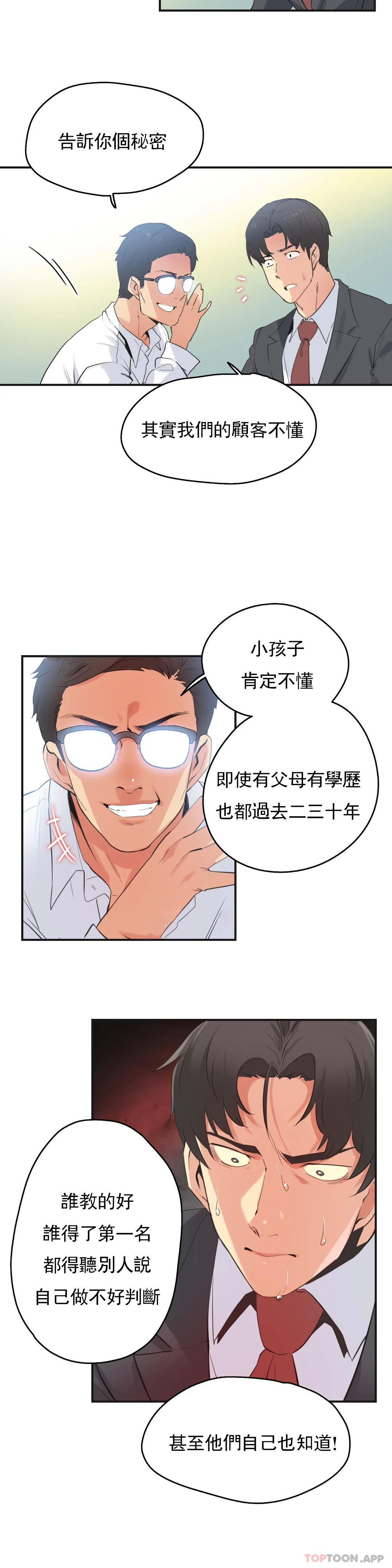 代理部 在线观看 第73話 漫画图片2