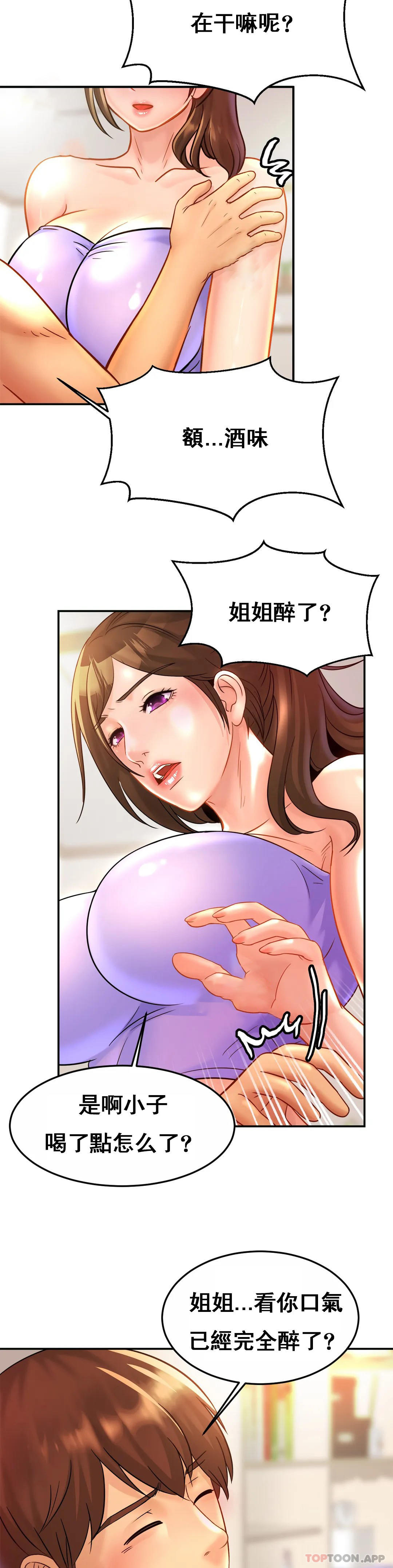 親密的傢庭 在线观看 第24話-繼續不要停 漫画图片23