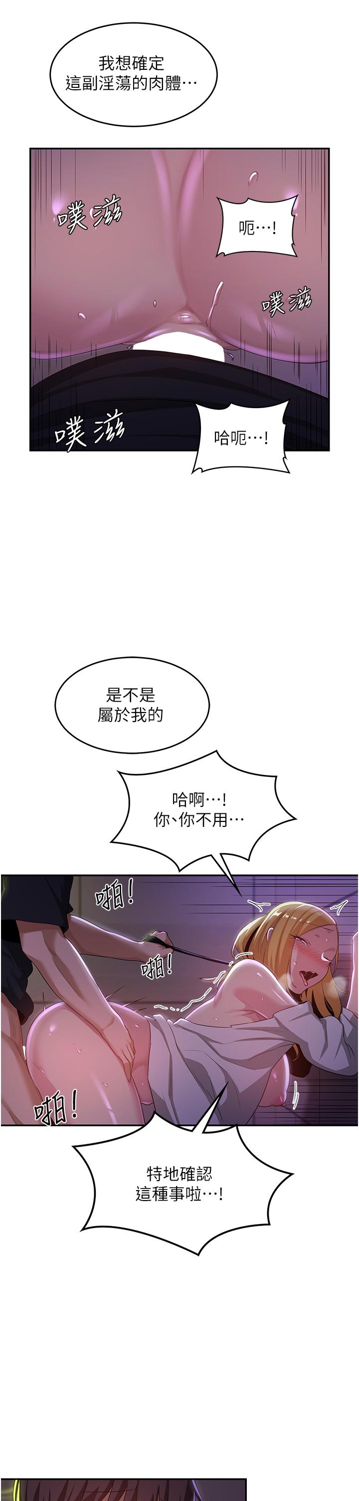 韩漫H漫画 深度交流会  - 点击阅读 第67话-母狗们的占地撒尿秀 29