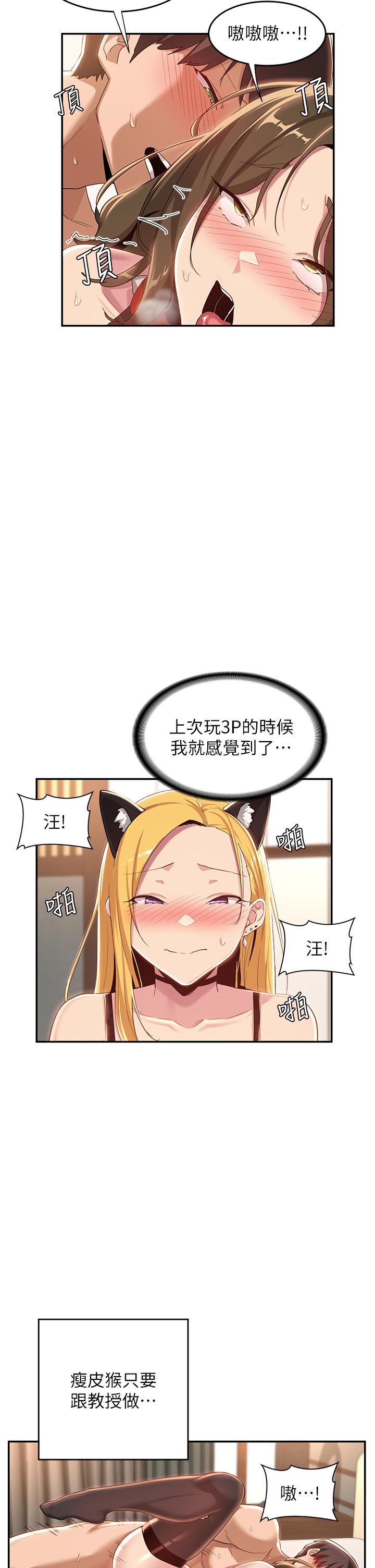 深度交流會 在线观看 第67話-母狗們的占地撒尿秀 漫画图片9