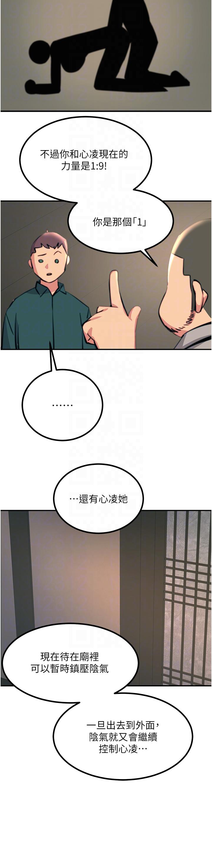 觸電大師 在线观看 第41話-我要妳成為我的性奴 漫画图片22