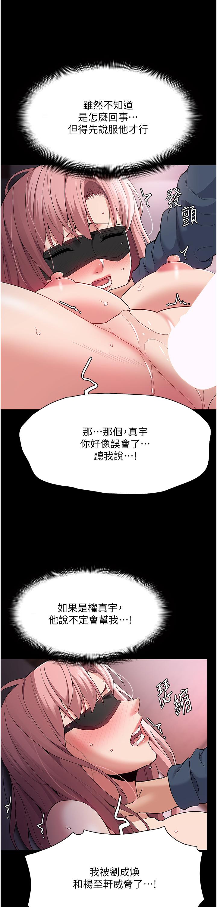 癡漢成癮 在线观看 第32話-任人上的破麻 漫画图片23