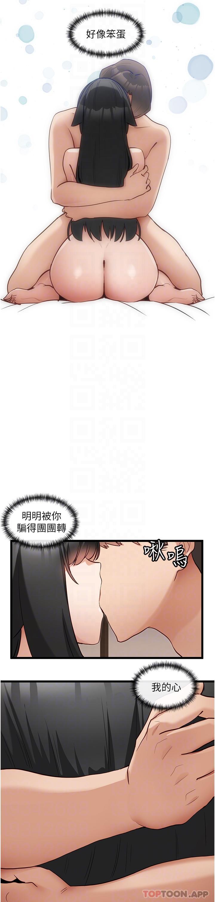 脫單神器 在线观看 第27話-被徹底調教的娜娜 漫画图片14