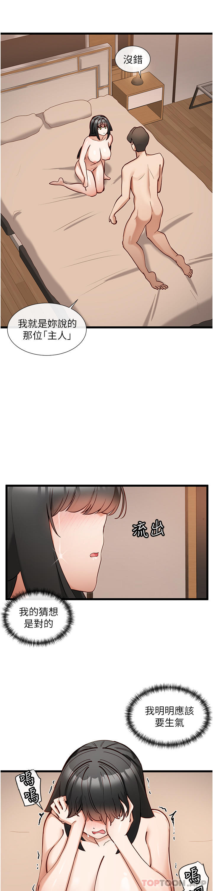 韩漫H漫画 脱单神器  - 点击阅读 第27话-被彻底调教的娜娜 9