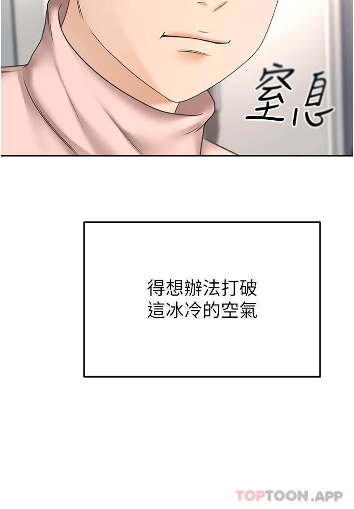 劍道學姊 在线观看 第73話-成人版疊疊樂 漫画图片14