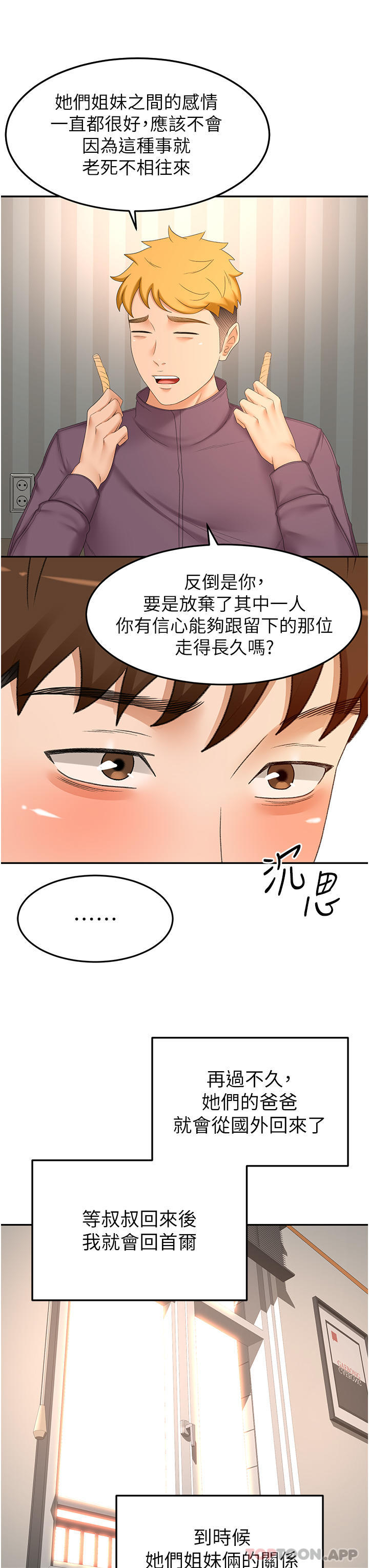 韩漫H漫画 剑道学姊  - 点击阅读 第73话-成人版叠叠乐 22