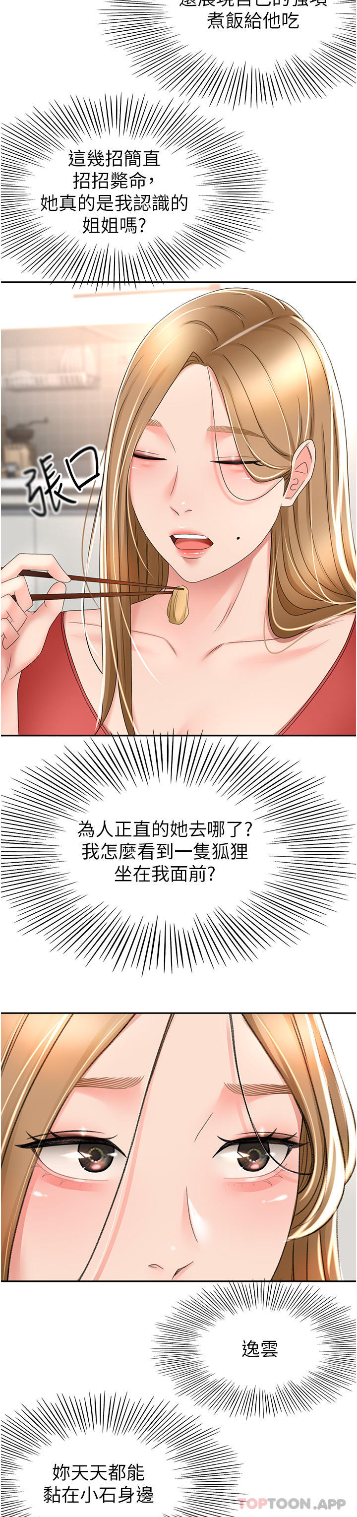 韩漫H漫画 剑道学姊  - 点击阅读 第73话-成人版叠叠乐 12