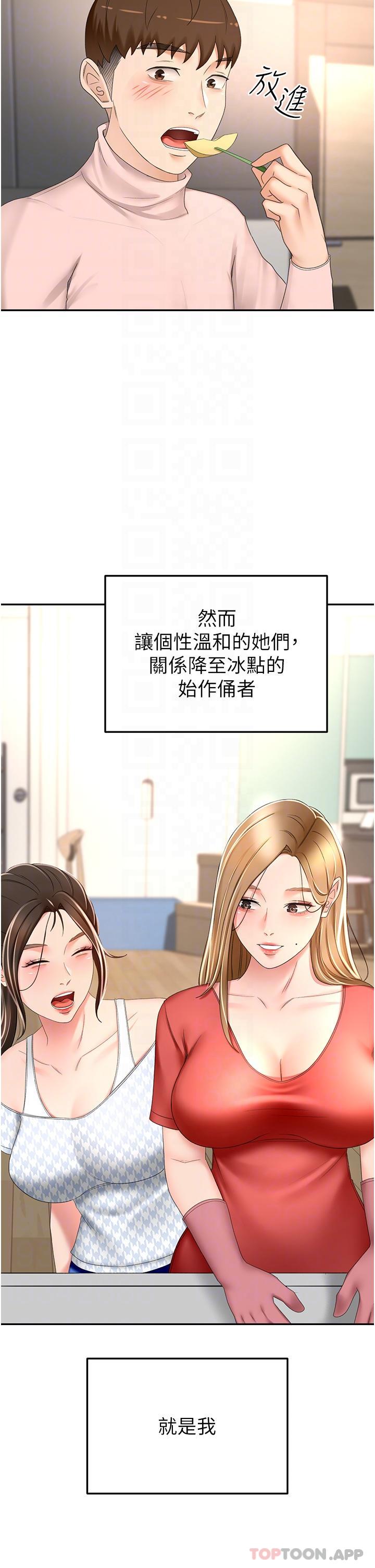 韩漫H漫画 剑道学姊  - 点击阅读 第73话-成人版叠叠乐 21