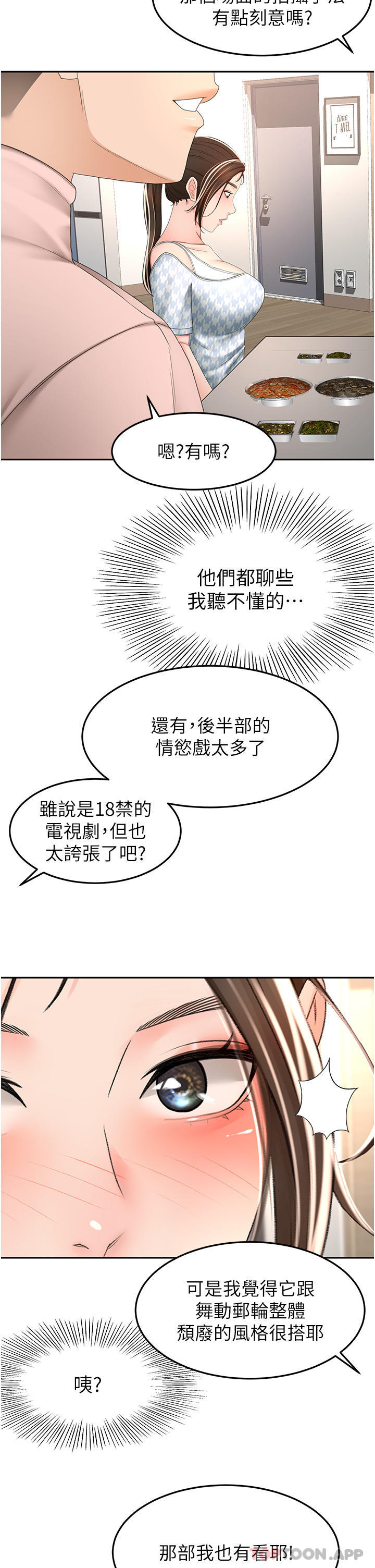 韩漫H漫画 剑道学姊  - 点击阅读 第73话-成人版叠叠乐 16