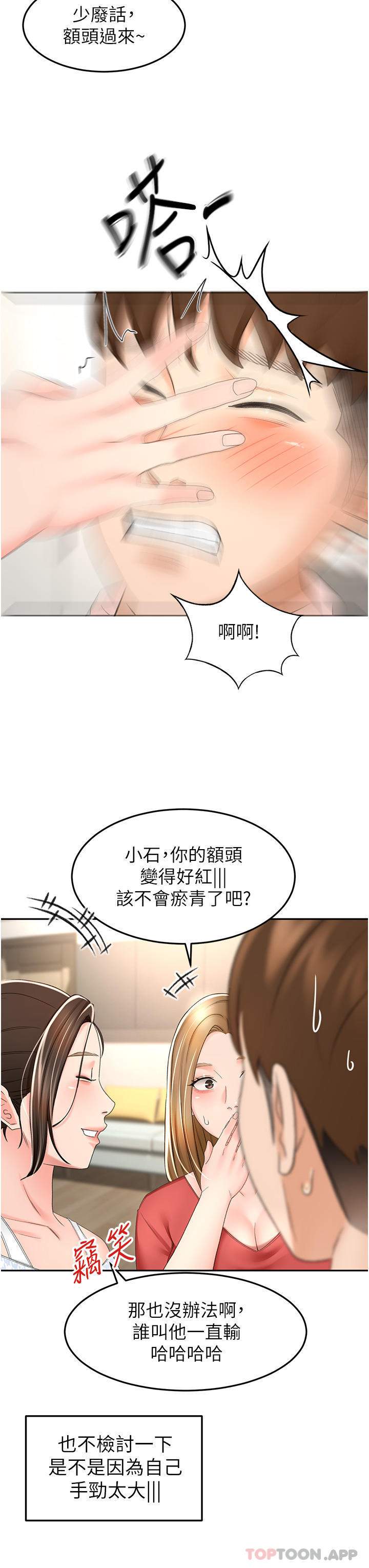 劍道學姊 在线观看 第73話-成人版疊疊樂 漫画图片32