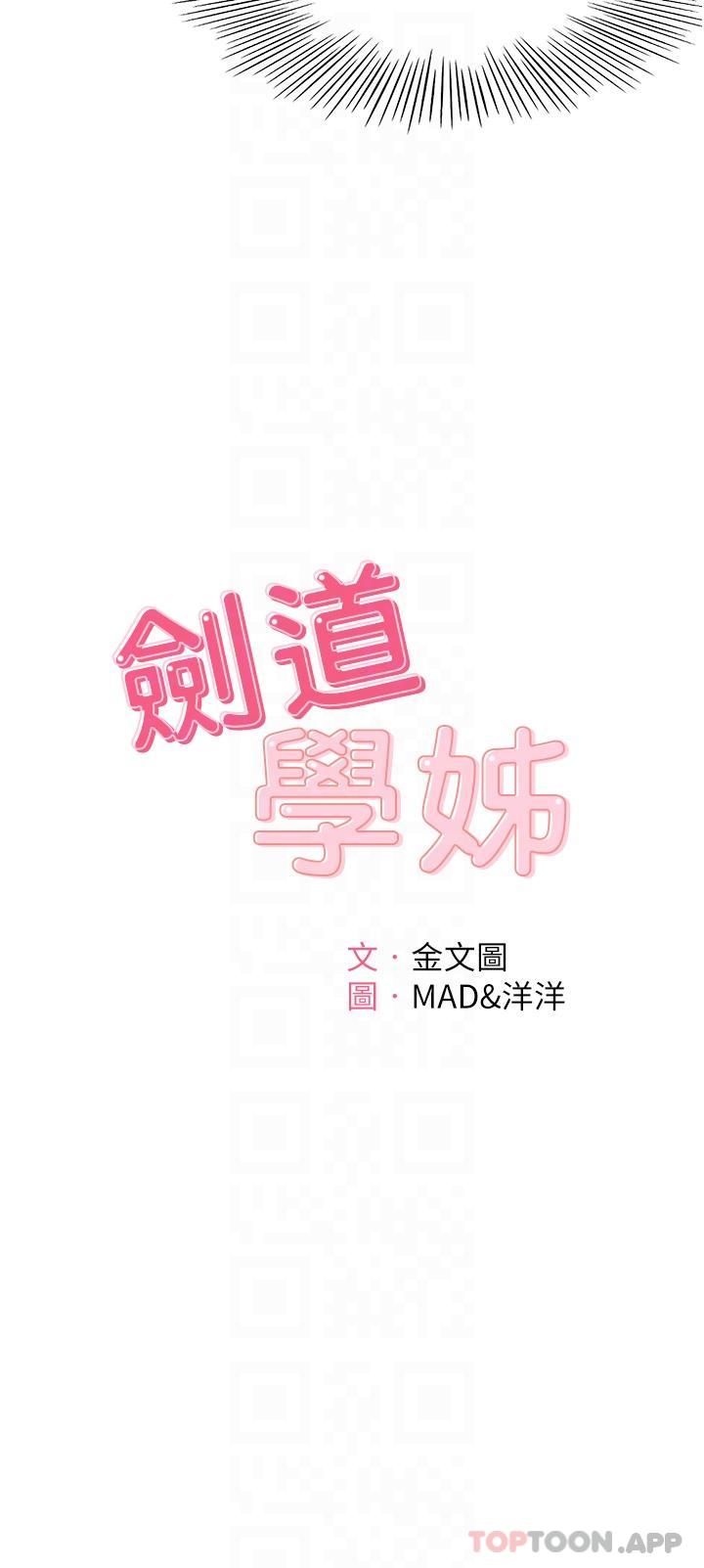 韩漫H漫画 剑道学姊  - 点击阅读 第73话-成人版叠叠乐 9