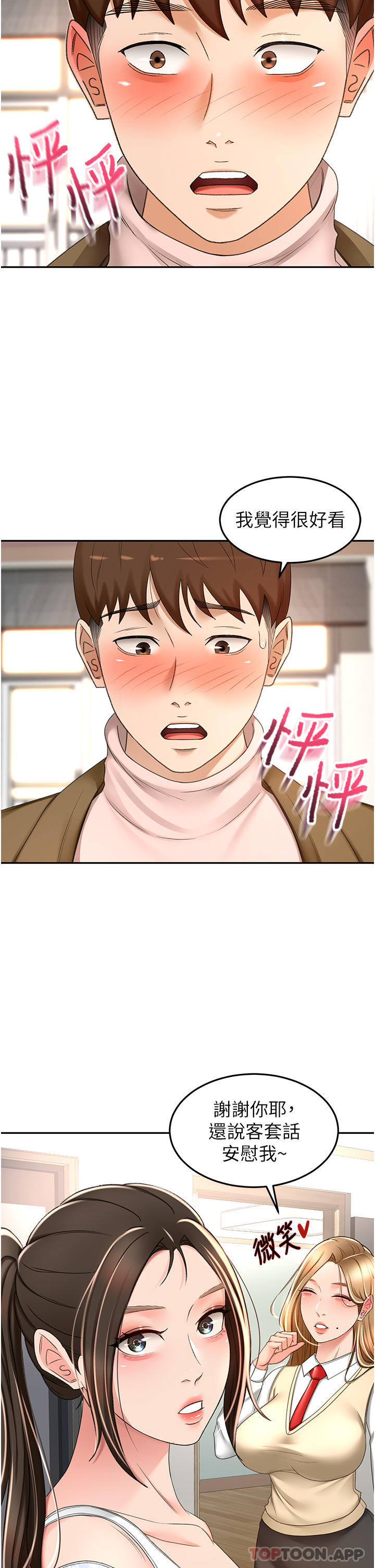 劍道學姊 在线观看 第73話-成人版疊疊樂 漫画图片6