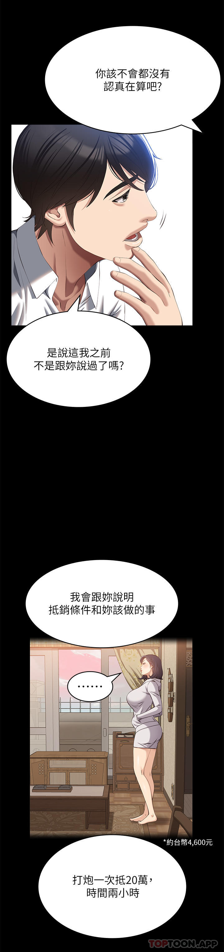 韩漫H漫画 万能履历表  - 点击阅读 第55话-履历表2.0 21