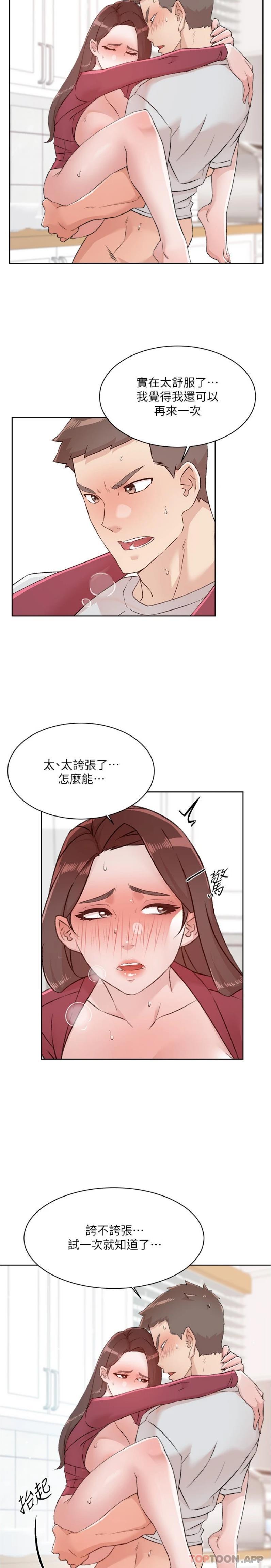 好友的私生活 在线观看 第105話-無所適從的怡平 漫画图片2