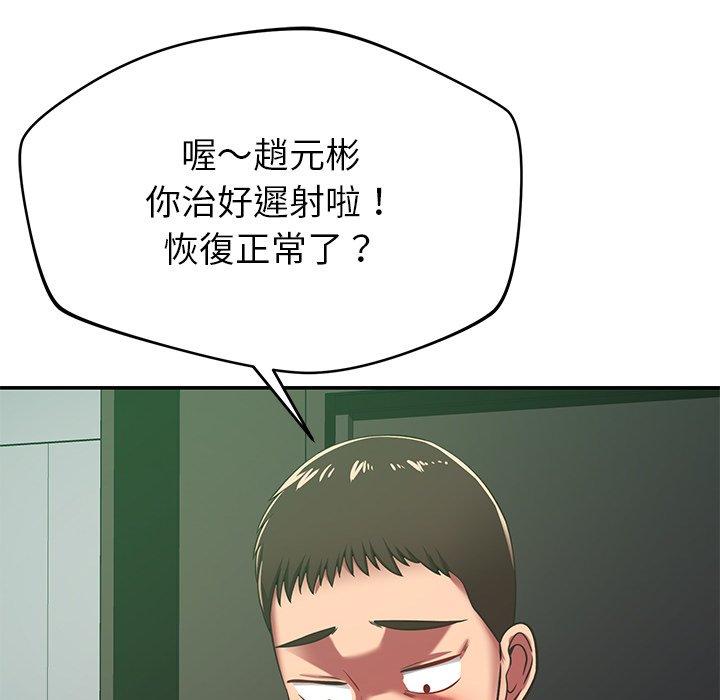 鄰居的滋味 在线观看 第30話 漫画图片167